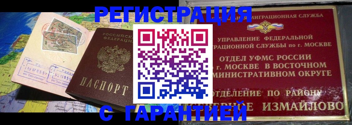 прописка штамп в Нерчинске