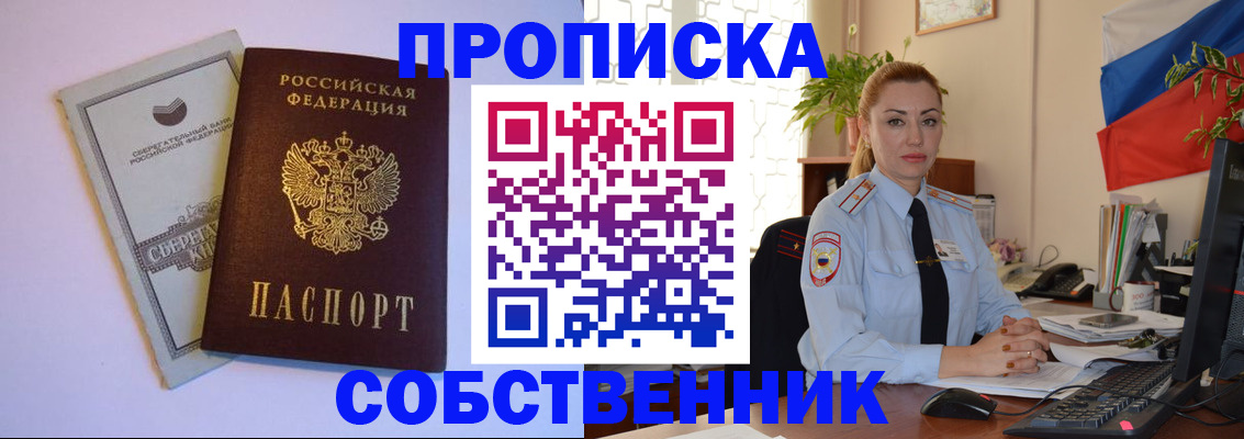 пропишу в квартире в Нерчинске