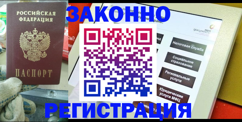 временная регистрация недорого в Нерчинске