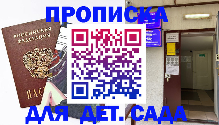регистрация для дет. сада в Нерчинске